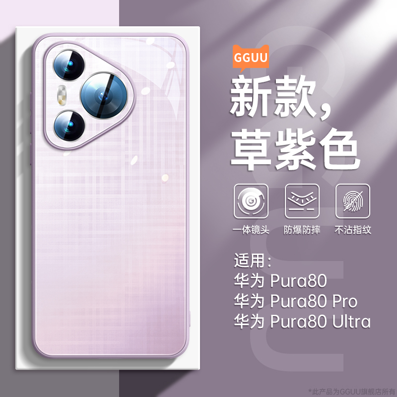 适用华为pura80浮光玻璃壳简约
