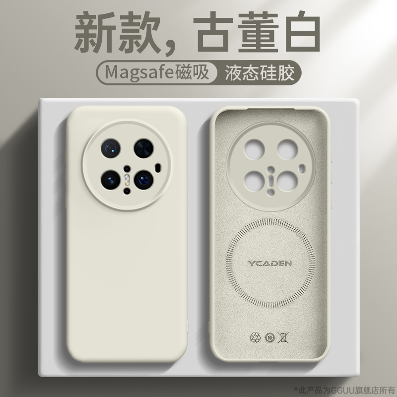 强力磁吸！液态硅胶亲肤硅胶壳