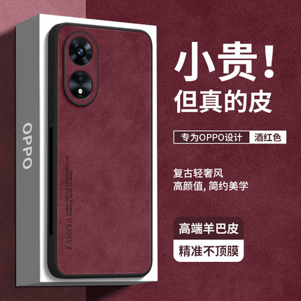 羊巴皮适用oppoA97手机壳a97新款A96套A93s硅胶a2高级感a5的a72镜头全包a58防摔a57外a55超薄5g红色a1女oppo