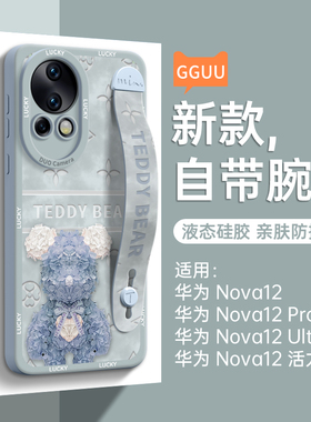 适用华为nova12手机壳nova12pro新款13暴力熊13pro腕带支架12活力版的ultra套10一体硅胶nova女防摔高级感11
