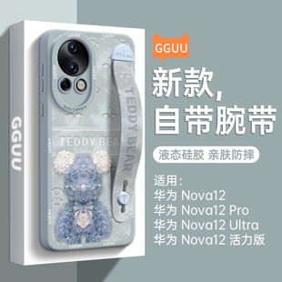 适用华为nova12手机壳nova12pro新款 ultra套10一体硅胶nova女防摔高级感11 13暴力熊13pro腕带支架12活力版