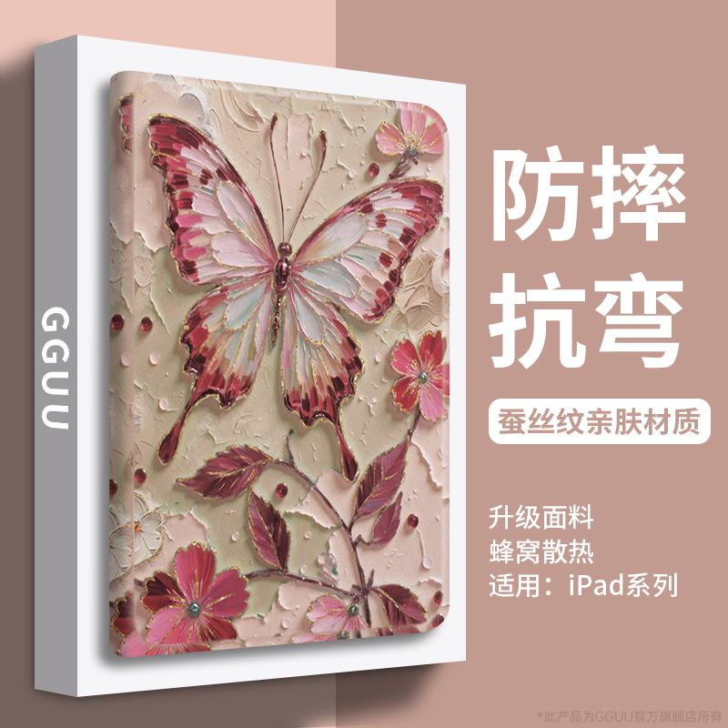 轻奢高级感油画蝴蝶！平板保护套