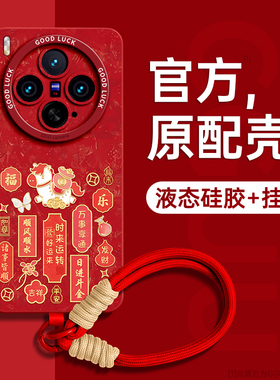 招财福袋马适用vivox300pro手机壳x300新款x200保护套x200pro红色全包ultra女vivo硅胶x100腕带x90挂绳pro年p
