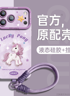 羊羔绒小马适用苹果17promax手机壳iPhone17新款17pro保护套pro橙色16腕带17e保护15硅胶13女14挂绳13巨好看p