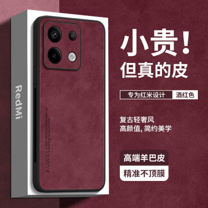 羊巴皮适用红米note13pro手机壳note13新款12turbo保护note14套redmi高级感11T的12小米11硅胶+全包防摔十pro