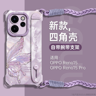 GGUU适用opporeno15手机壳reno15pro保护套新款reno15可背斜挎腕带oppo硅胶reno支架reno14挂绳轻奢女蝴蝶p