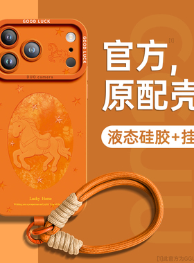 星星白马适用苹果17promax手机壳iPhone17新款17pro保护套pro独特16腕带15硅胶13女14挂绳13防摔12年橙色爆外
