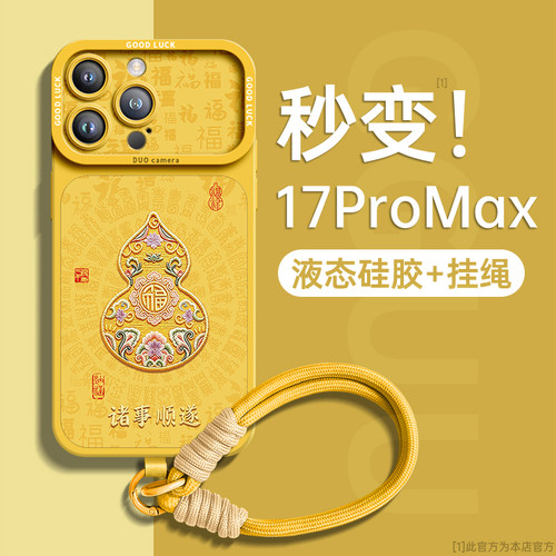 秒变17promax！顺遂葫芦手绳壳