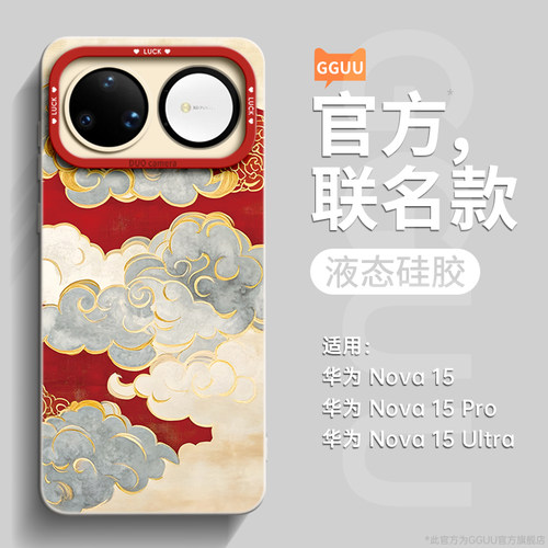 液态硅胶国潮新年限定款壳