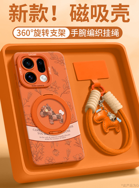 马上发财适用findx9手机壳x9pro新款x9保护套find可背带磁吸支架findx8挂件绳ultra女pro硅胶oppo年全包p橙色