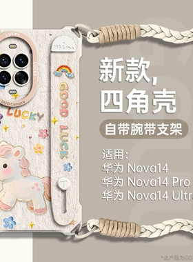 适用华为nova15手机壳nova15pro保护套小马斜挎12新款nova15ultra腕带支架13硅胶pro可背14挂绳nova女年p全包