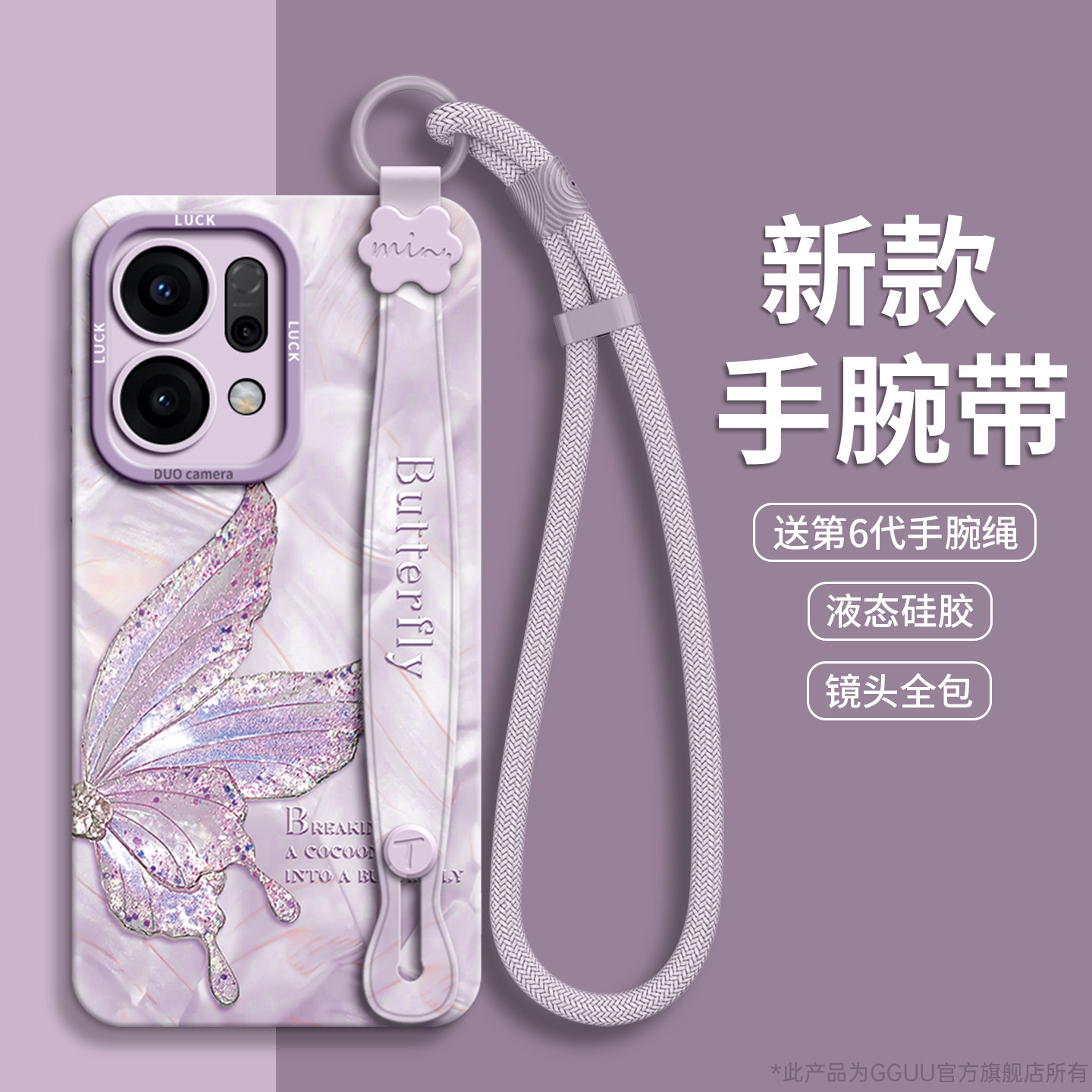 仙气蝴蝶腕带支架挂绳液态硅胶壳图片