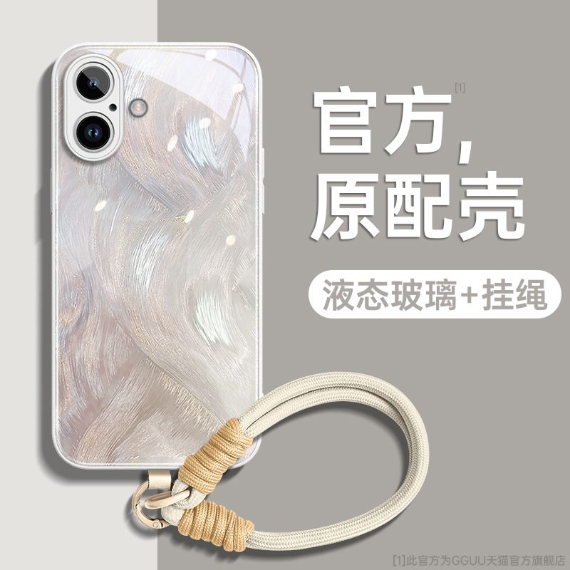 羽纱流彩带防丢挂绳钢化玻璃壳
