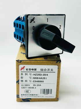 温州长江电器 HZ25D-20/4 M08T 双速电机转换开关 10A  40A M08