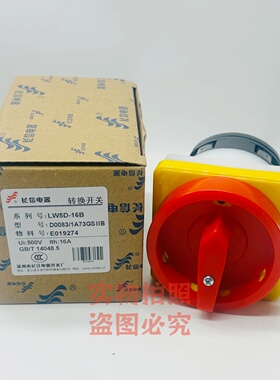 温州长江电器长信防爆转换组合开关LW5D-16BN5304/1分合通断c0071