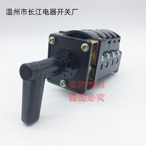 温州长江电器转换开关lw4