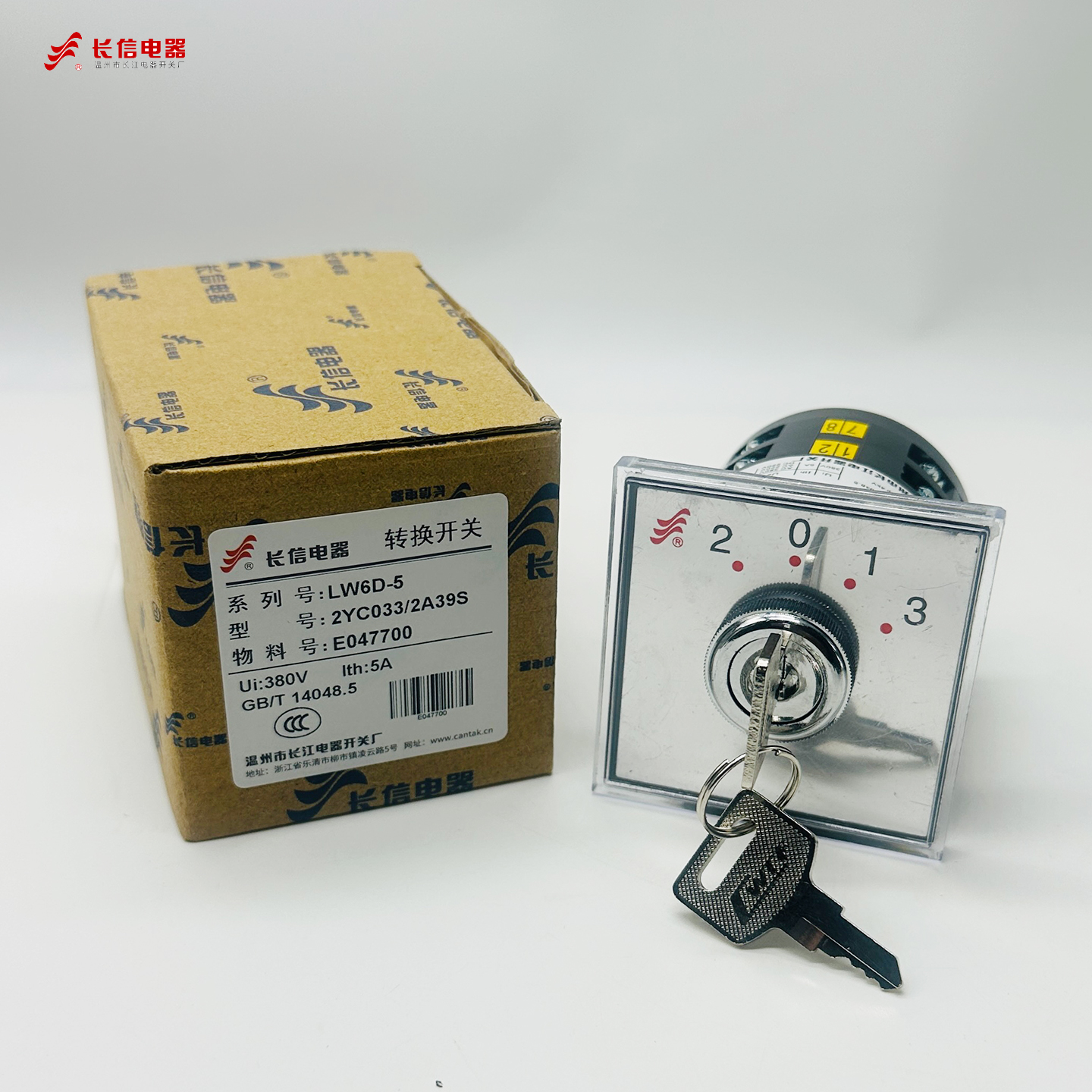 温州长江电器万能转换开关带锁