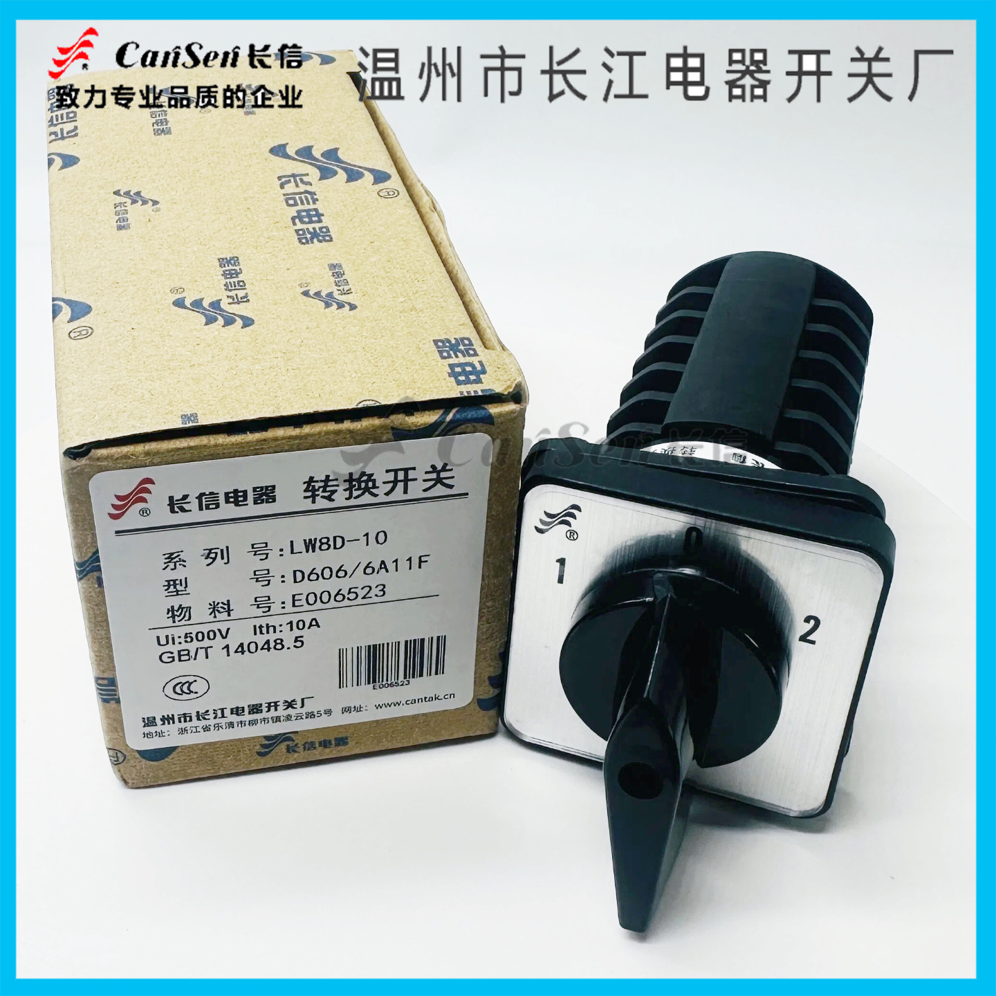 温州长江电器长信万能转换开关