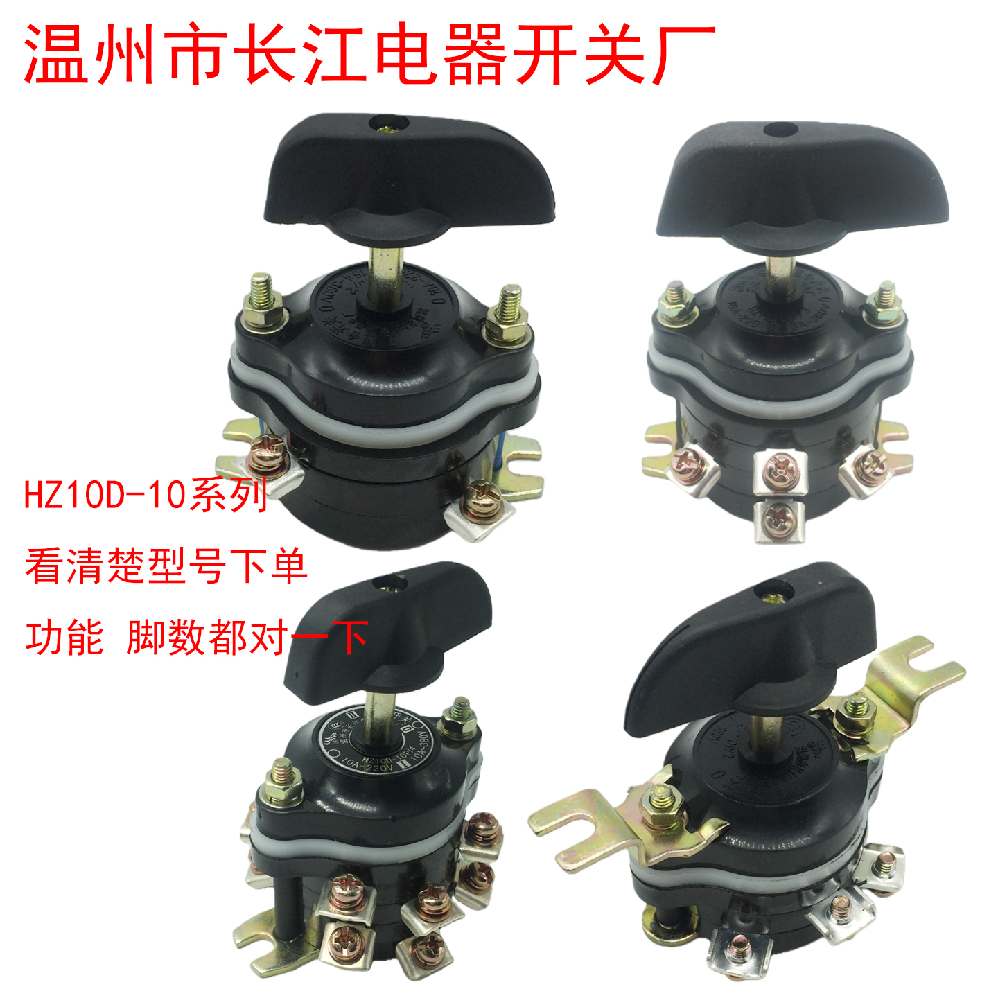 温州长江电器开关电路切换