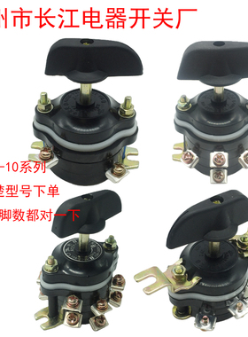 温州长江电器开关厂HZ10D-10P/3 10J/3各种型号电路切换380v10a