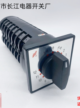 温州长江电器LW5D-16 TM712/8电容柜调节转换开关M6935/6 TD810/7