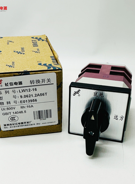 温州长江电器lw21 LW12-16并解列就地远方6277长信2601