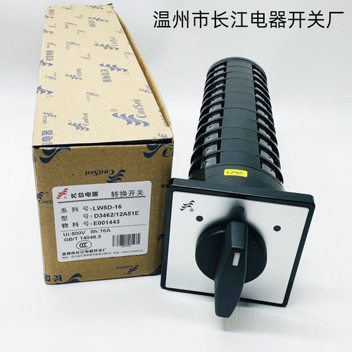温州长江电器转换组合开关