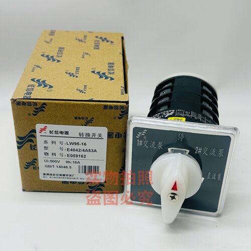 长江电器船舶操舵选择调速lw95