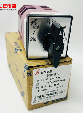 温州长江转换LW12-16D49.4021.3输电配分合闸5858 4071 4040 6000