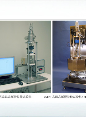 SSRT 慢应变拉伸试验机 慢拉伸材料腐蚀测试系统高温高压釜电化学