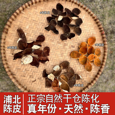 正宗浦北老树自然干仓陈化茶枝柑