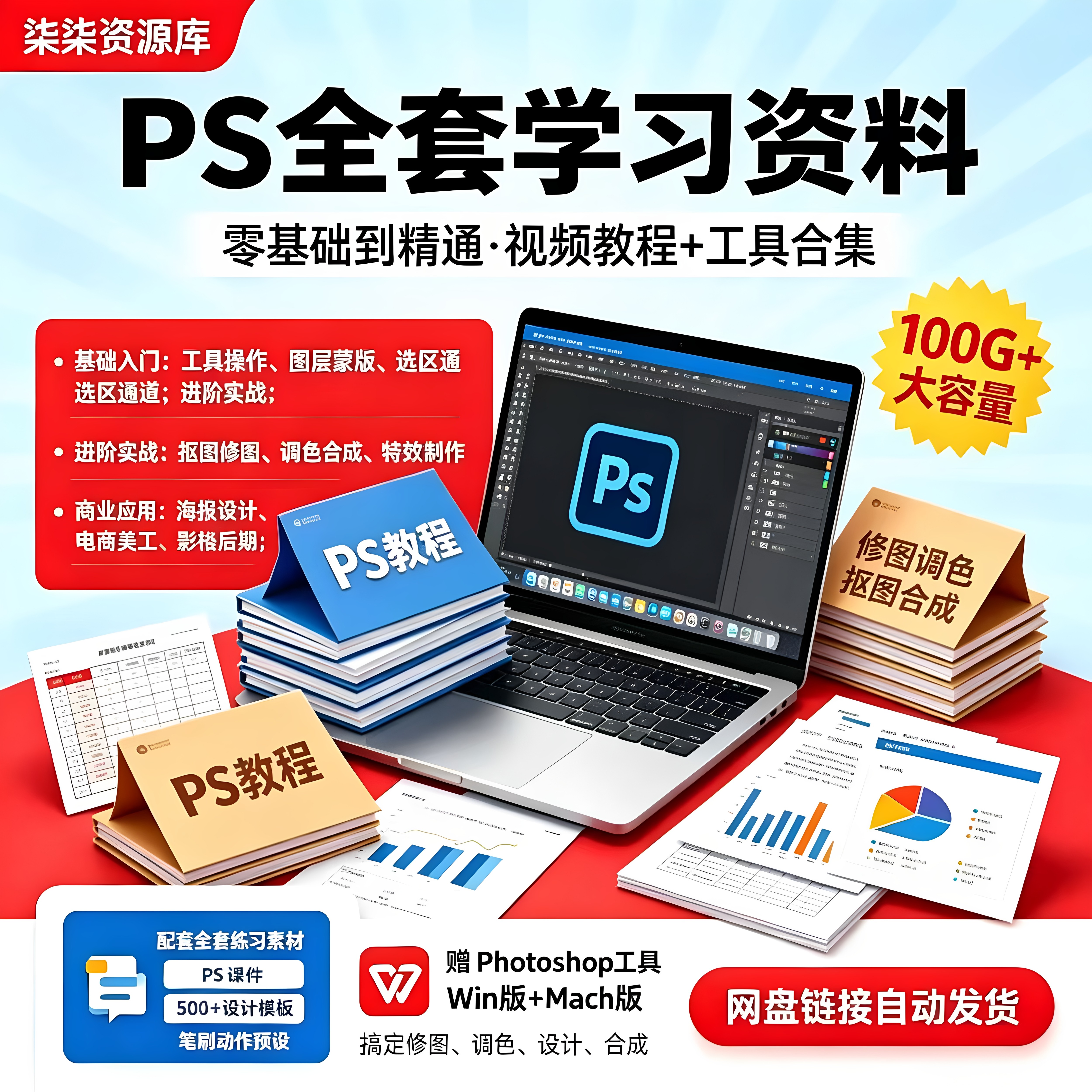 PS教程零基础入门到精通修图抠办公设备配件及相关服