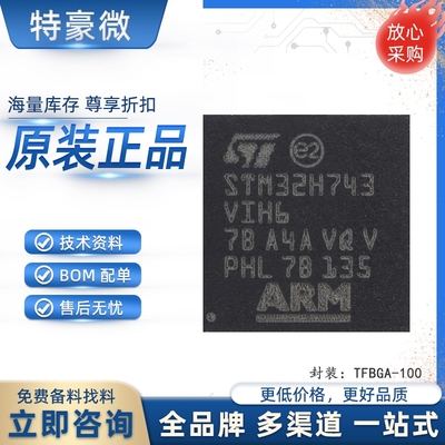 原装 STM32H743VIH6 TFBGA-100  ARM Cortex-M7 32位微控制器-MCU