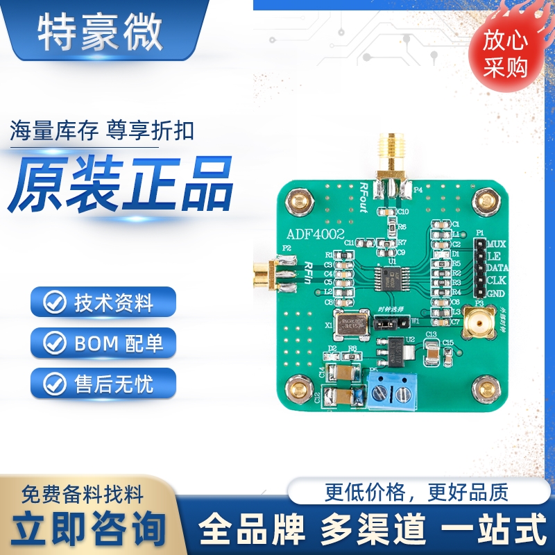 ADF4002锁相环模块高频