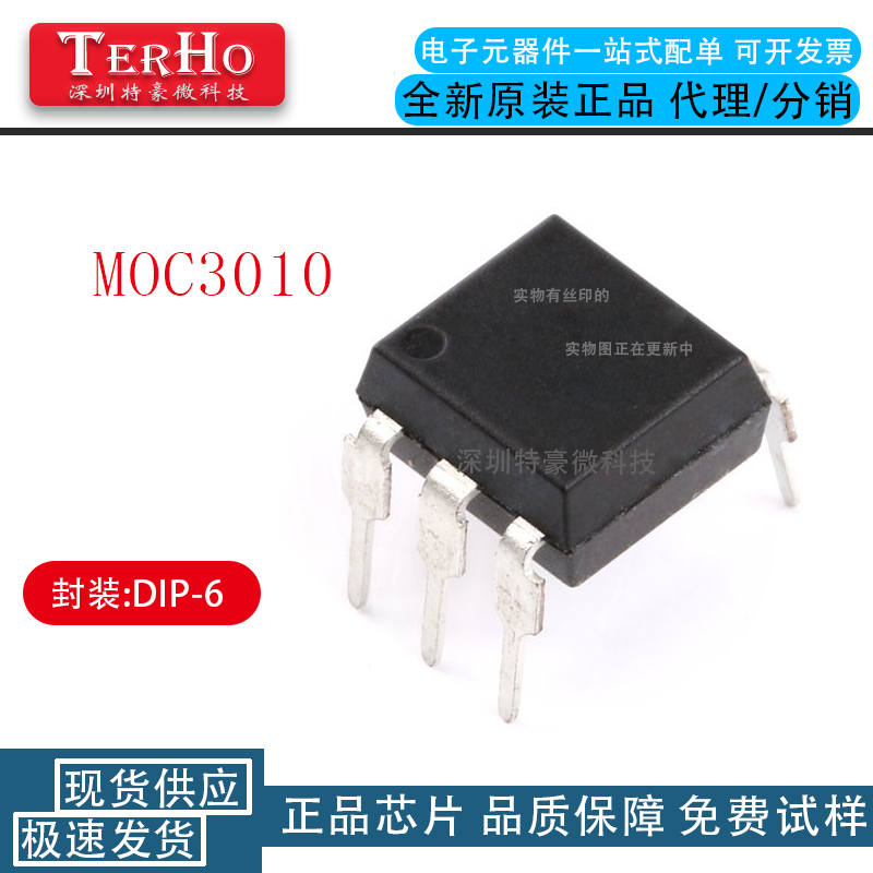 全新进口原装 MOC3010 直插DIP6 三端双向可控硅光耦 MOC3010M