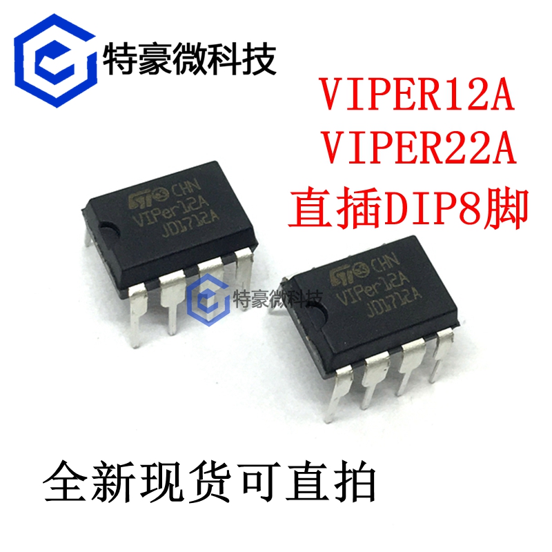 全新现货 直插 VIPER12A VIPer22A 电源模块/离线开关 DIP-8