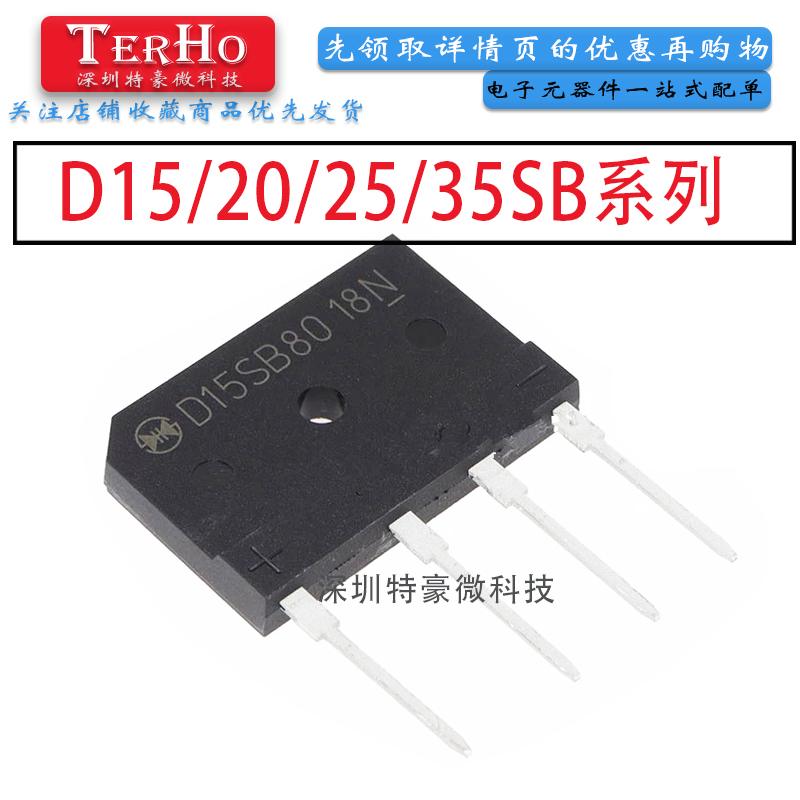 电磁炉桥堆 D20SB80 D20SB100 D20SB20 D20SB40 D20SB60扁桥整流