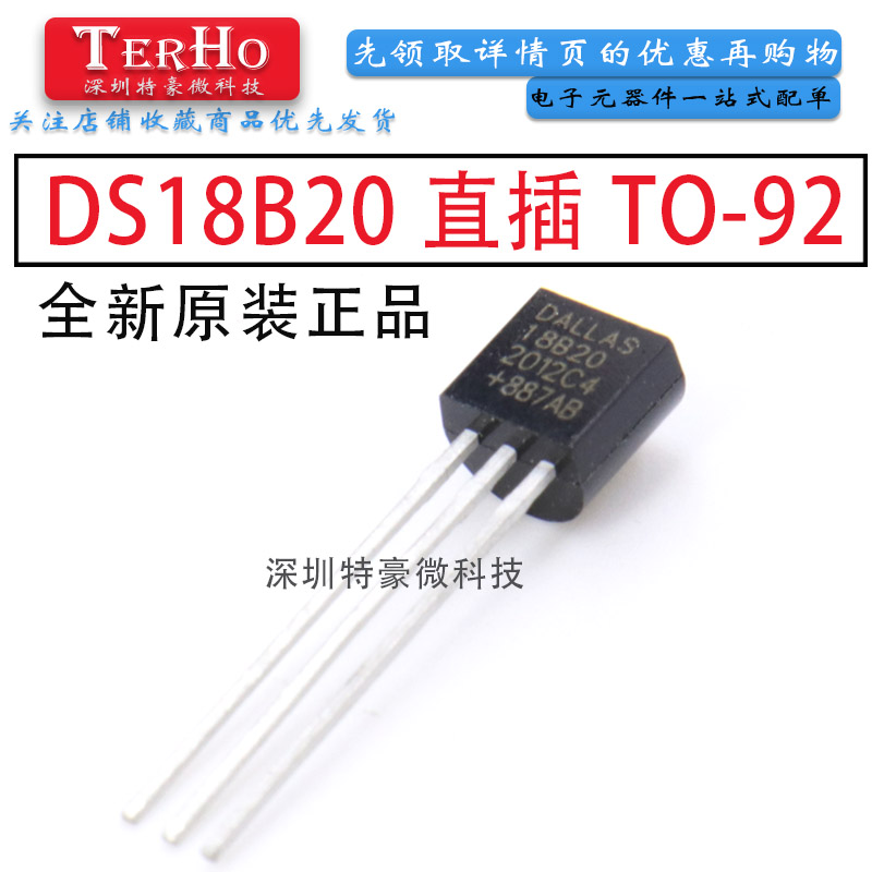 原装正品 DS18B20 TO-92 可编程数字温度器/温度传感器 温度采集
