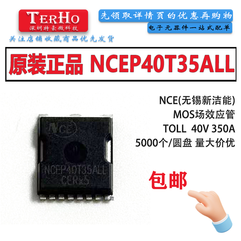 全新原装 NCEP40T35ALL TOLL封装 MOS场效应管 40V 350A 大电流