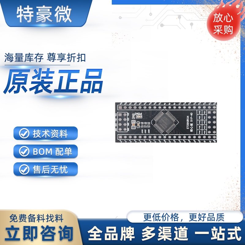 原装正品STC8A8K64D4核心板系统板开发板学习板51单片机系统板