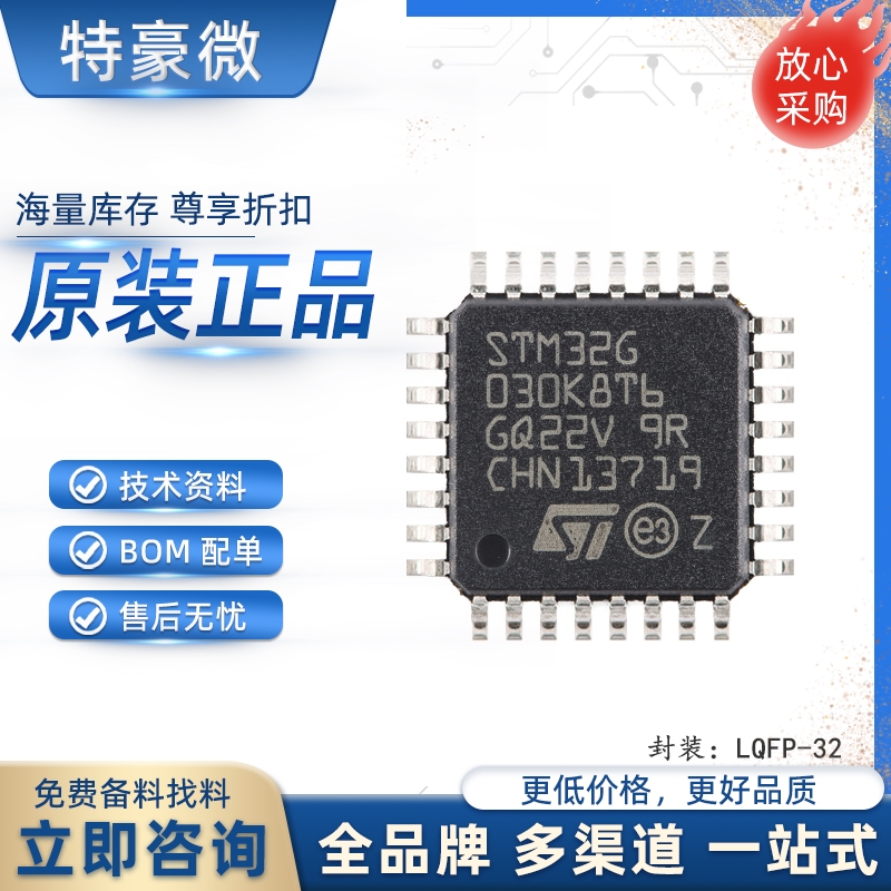 STM32G030K8T6LQFP-32