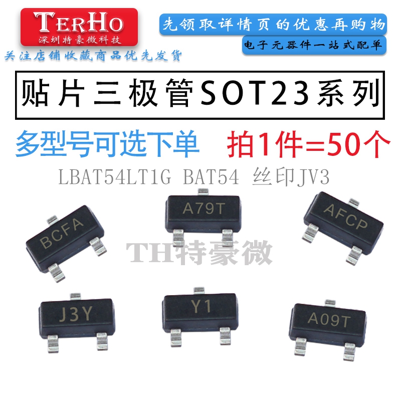 LBAT54LT1G BAT54贴片三极管 丝印 JV3 封装SOT23 50只