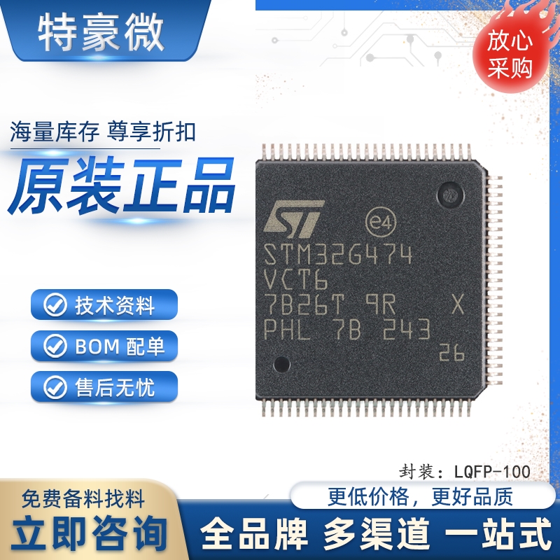 原装 STM32G474VCT6 LQFP-100 ARM Cortex-M4 32位微控制器-MCU