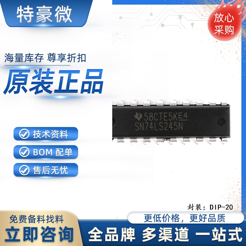 原装正品直插SN74L245八