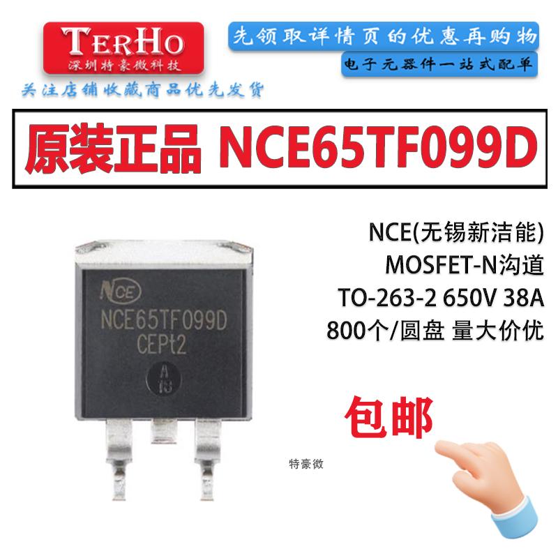 场效应管NCENCE65TF099D