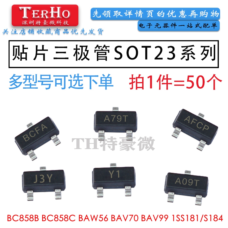 贴片三极管BC858B BC858C BAW56 BAV70 BAV99 1SS181/S184 SOT-23