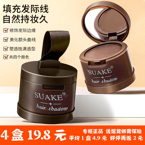 苏安可SUAKE梵林美黛发际线粉饼