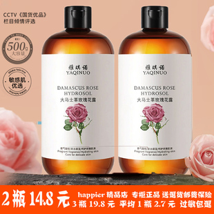 大马士革玫瑰纯露湿敷爽肤水收缩毛孔保湿补水化妆正品