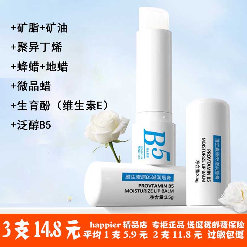 维生素原b5滋润唇膏女保湿滋润补水防干裂男女士学生嘴唇脱皮