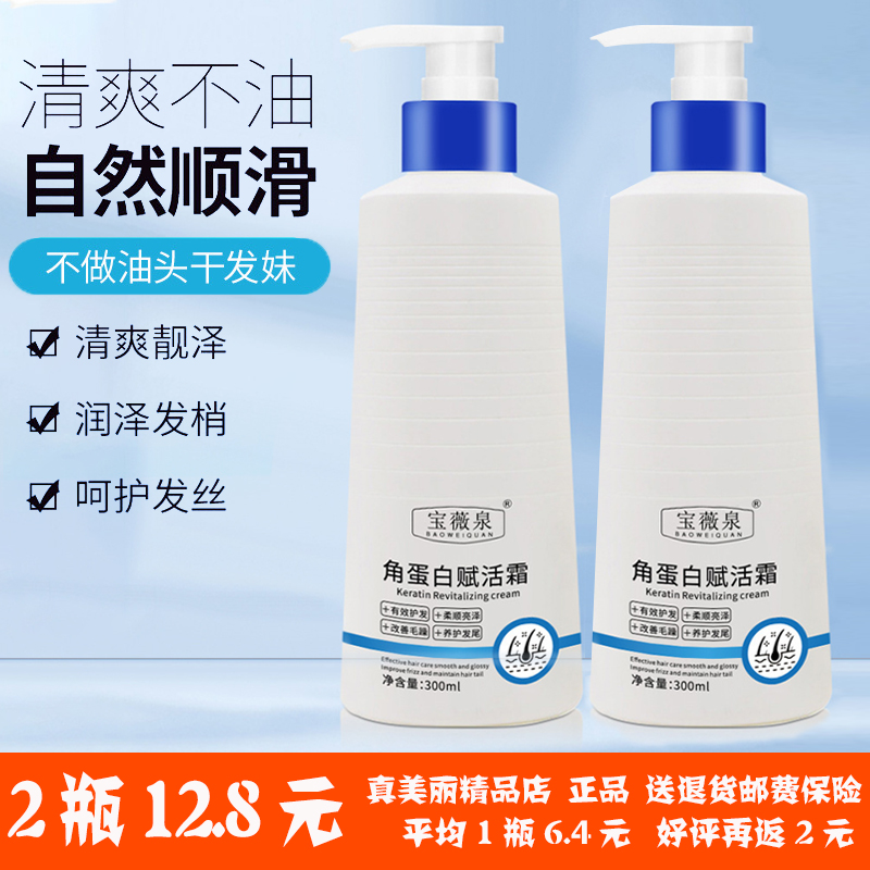 角蛋白赋活霜发膜滋养LPP柔顺